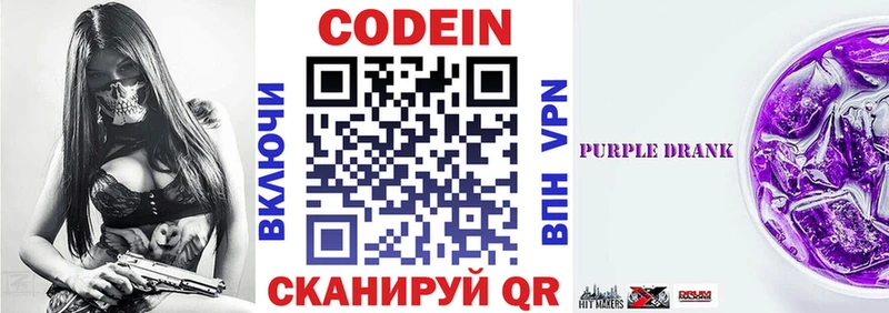 купить наркотики цена Черняховск Кодеиновый сироп Lean Purple Drank